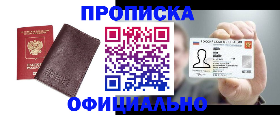 прописка для школы в Нижнеудинске